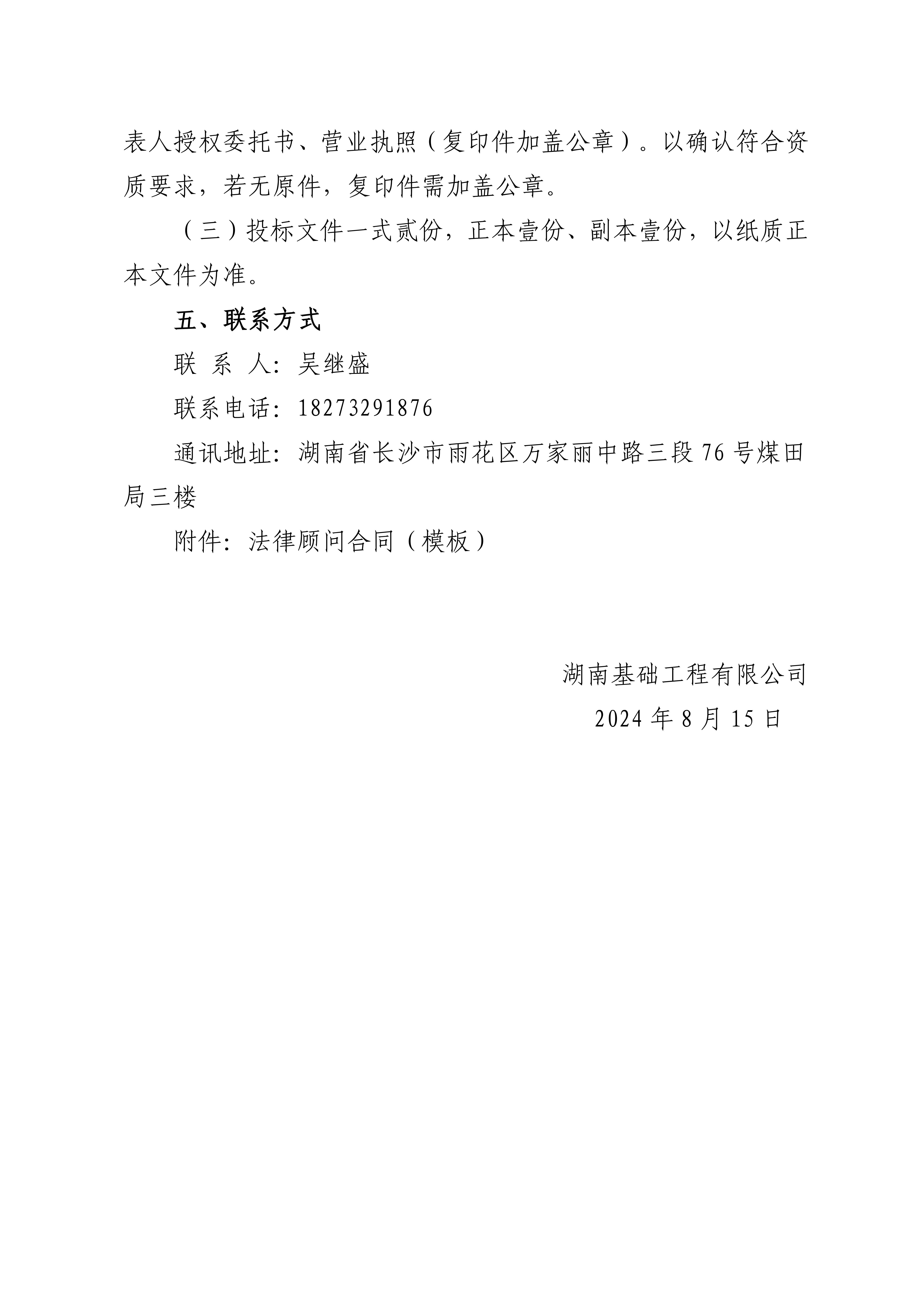 �����ĸ壩˾���շ�����ѯ�ۺ����շ���ͬ����(1)(5)_01.jpg