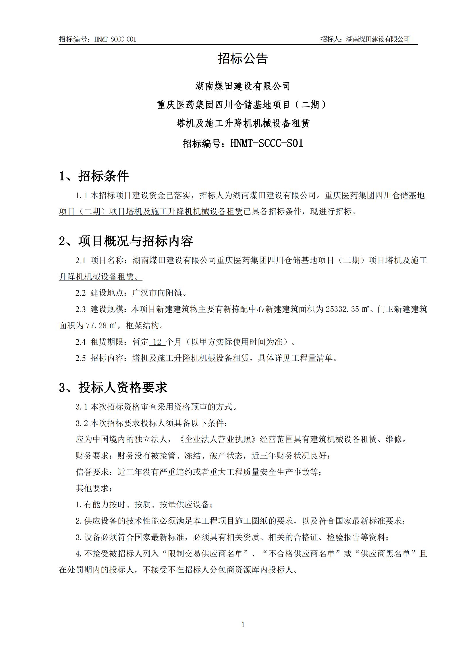 ����ҽҩ�����Ĵ��ִ����أ����ڣ�������ʩ���������е�豸�����б겼��_01.jpg