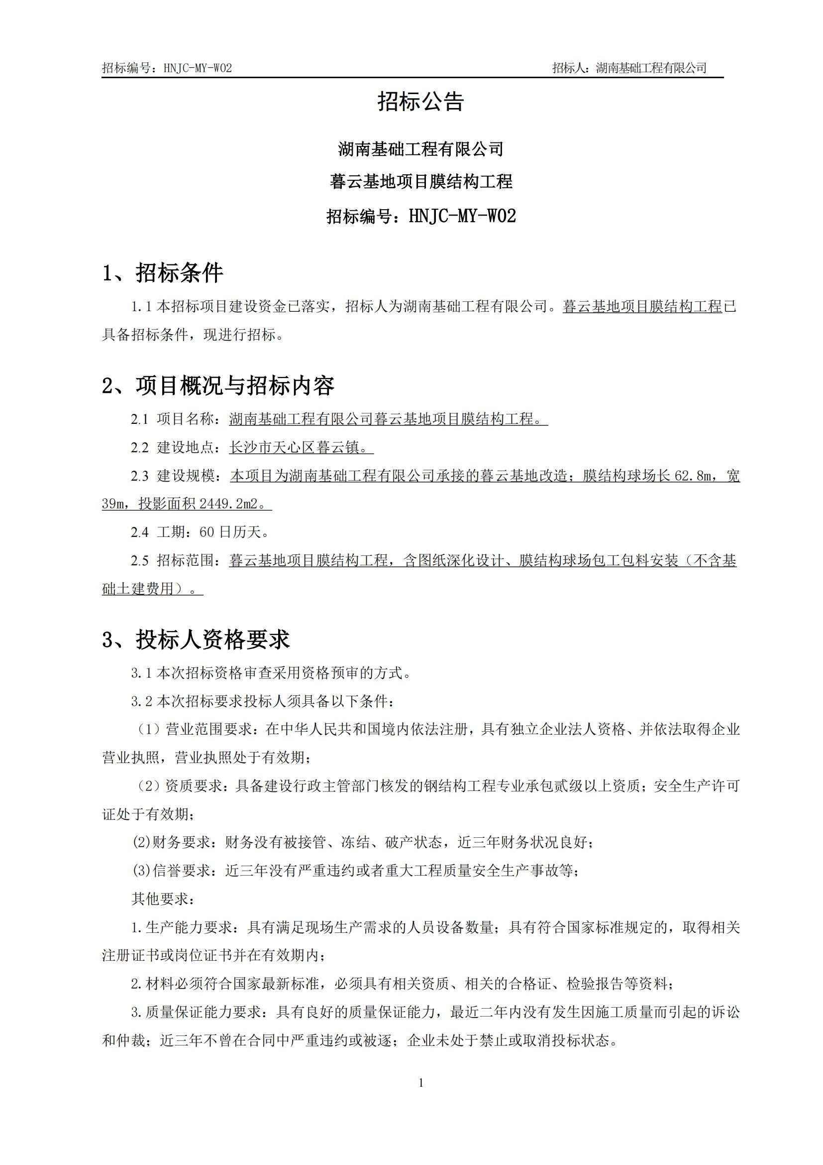 ĺ�ƻ���Ĥ�ṹ�����б겼�棨HNJC-MY-W02��_01.jpg