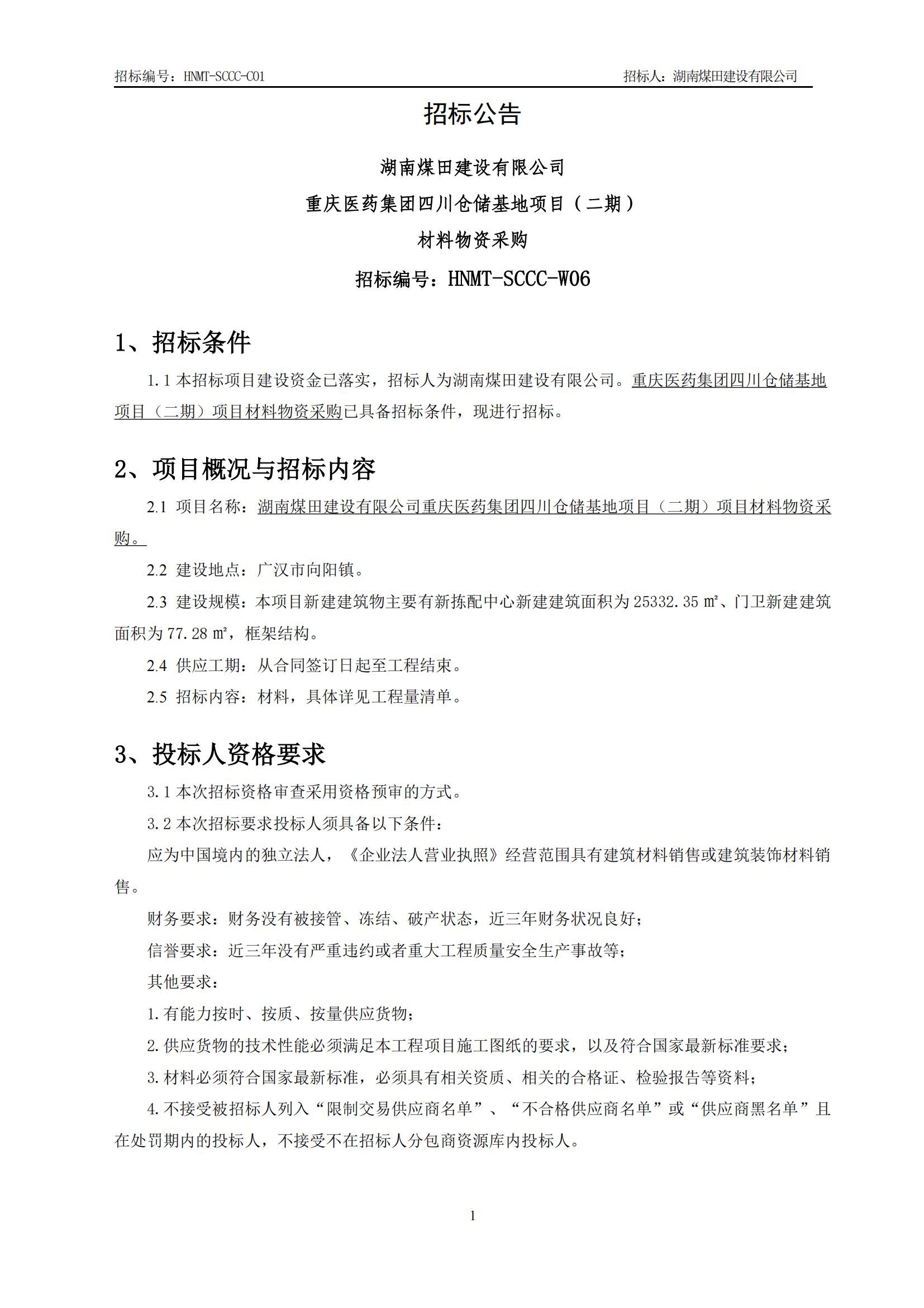 ����ҽҩ�����Ĵ��ִ����أ����ڣ��������ʲɹ��б겼��_01.jpg
