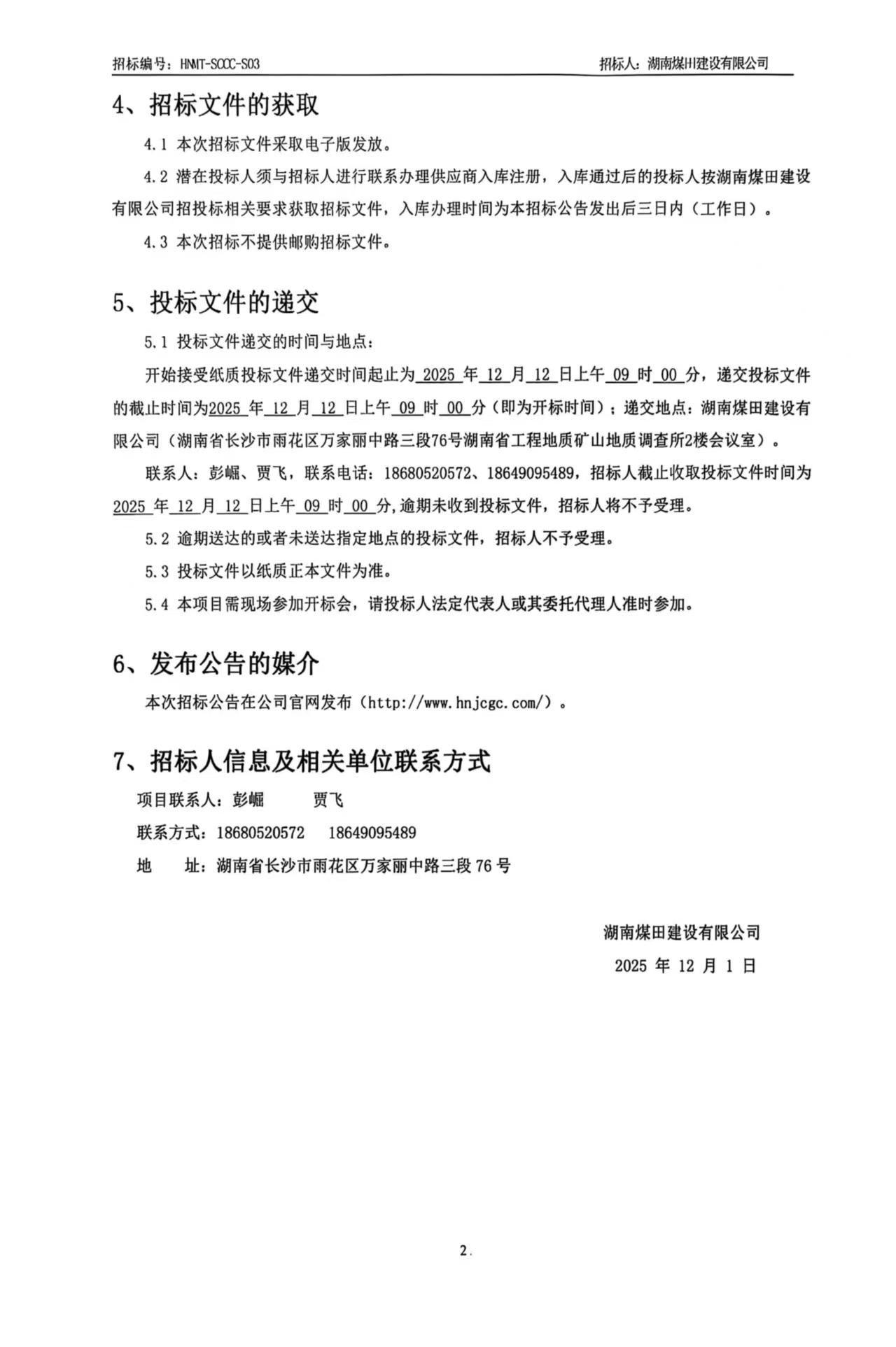����ú�ｨ�����޹�˾����ҽҩ�����Ĵ��ִ����أ����ڣ���е�豸�����б겼�� 2.jpg