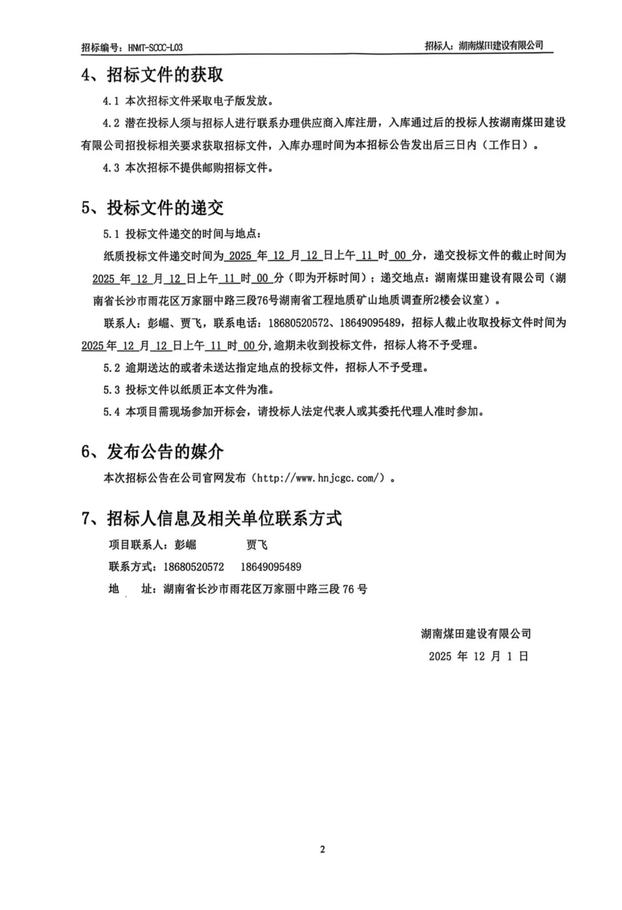 ����ú�ｨ�����޹�˾����ҽҩ�����Ĵ��ִ����أ����ڣ���ʯ�������б겼��2.jpg