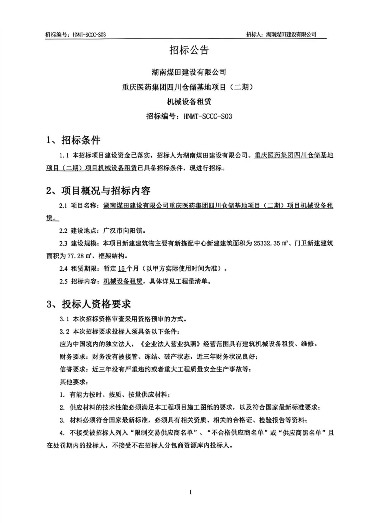 ����ú�ｨ�����޹�˾����ҽҩ�����Ĵ��ִ����أ����ڣ���е�豸�����б겼�� 1.jpg