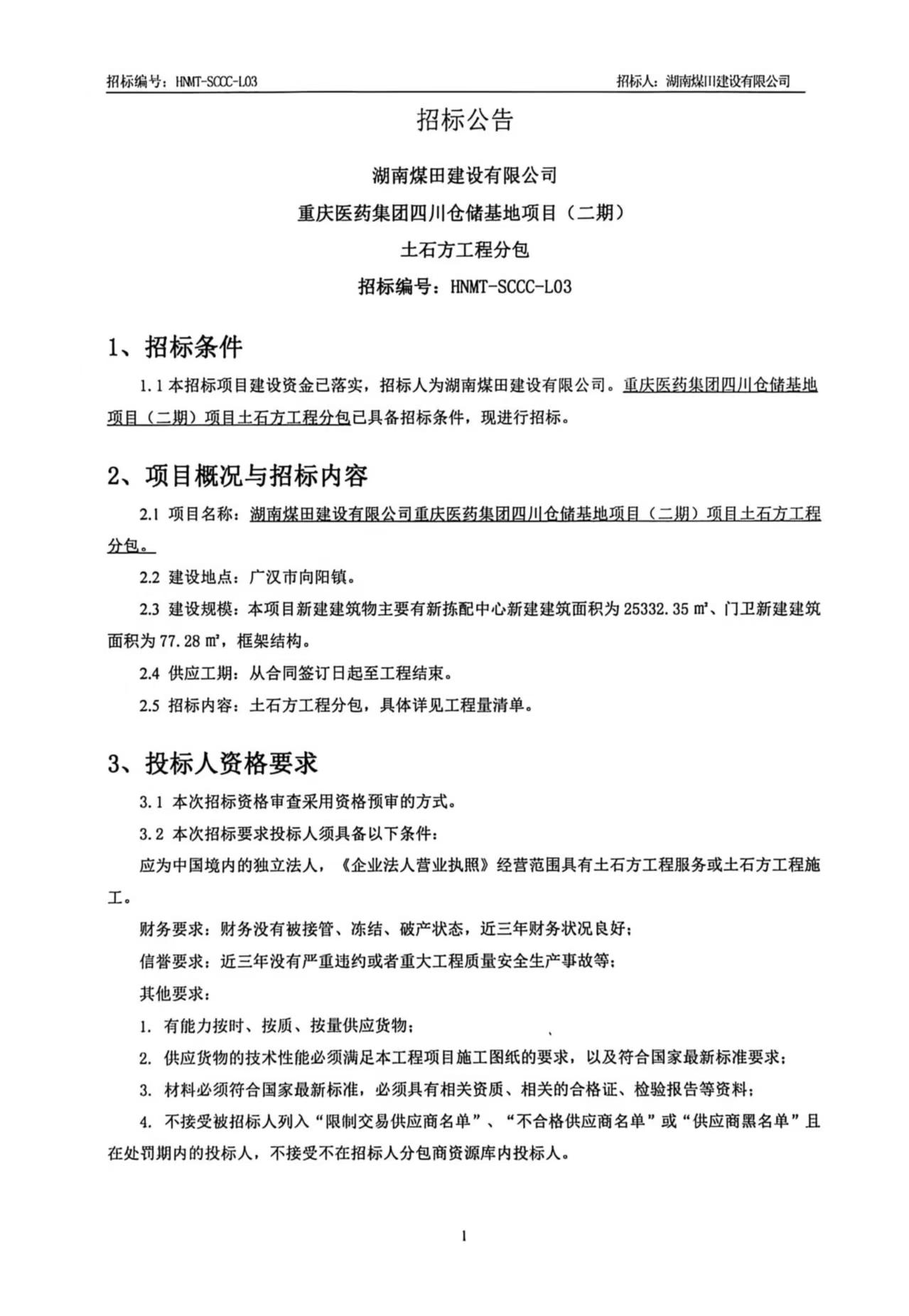 ����ú�ｨ�����޹�˾����ҽҩ�����Ĵ��ִ����أ����ڣ���ʯ�������б겼��1.jpg