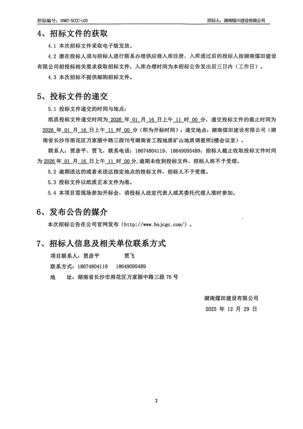 ����ú�ｨ�����޹�˾����ҽҩ�����Ĵ��ִ����أ����ڣ���ʯ�������б겼��2.jpg